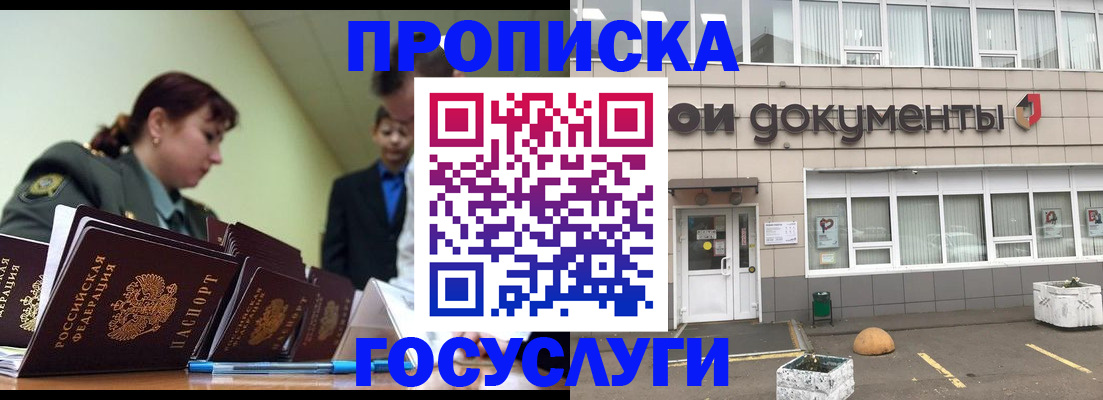 прописка регистрация в Псковской области