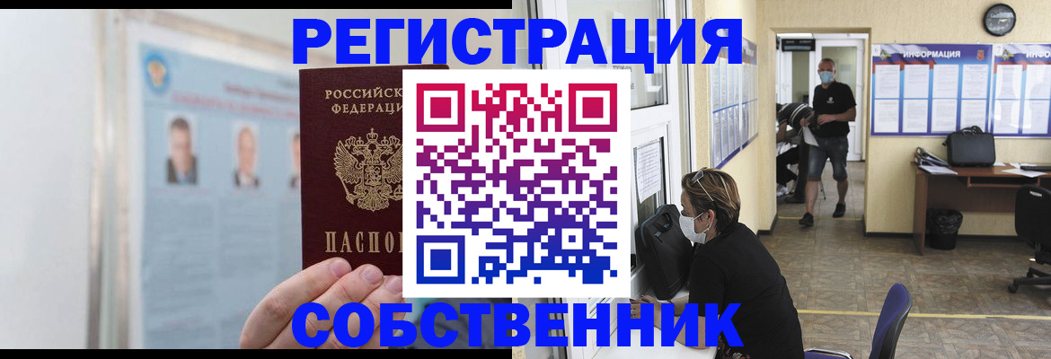 прописка от собственника в Псковской области