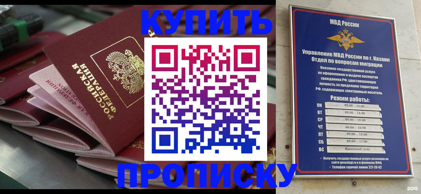 купить прописку в Псковской области