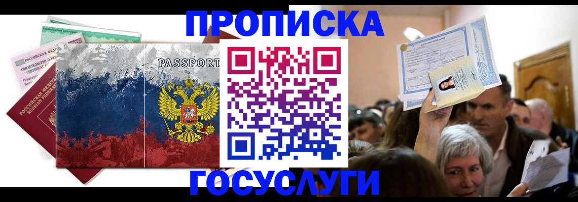 прописка ребенка в Псковской области